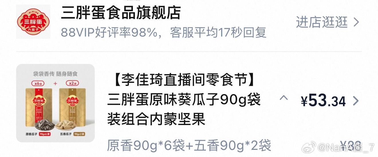 3pang蛋原味瓜子175g 拍6件 每件4.51元 - 线报酷