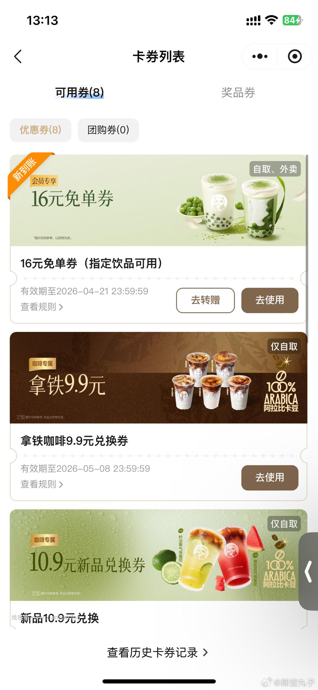 茶百道抽1w份兔单 概lv可能有点小 有反馈 - 线报酷