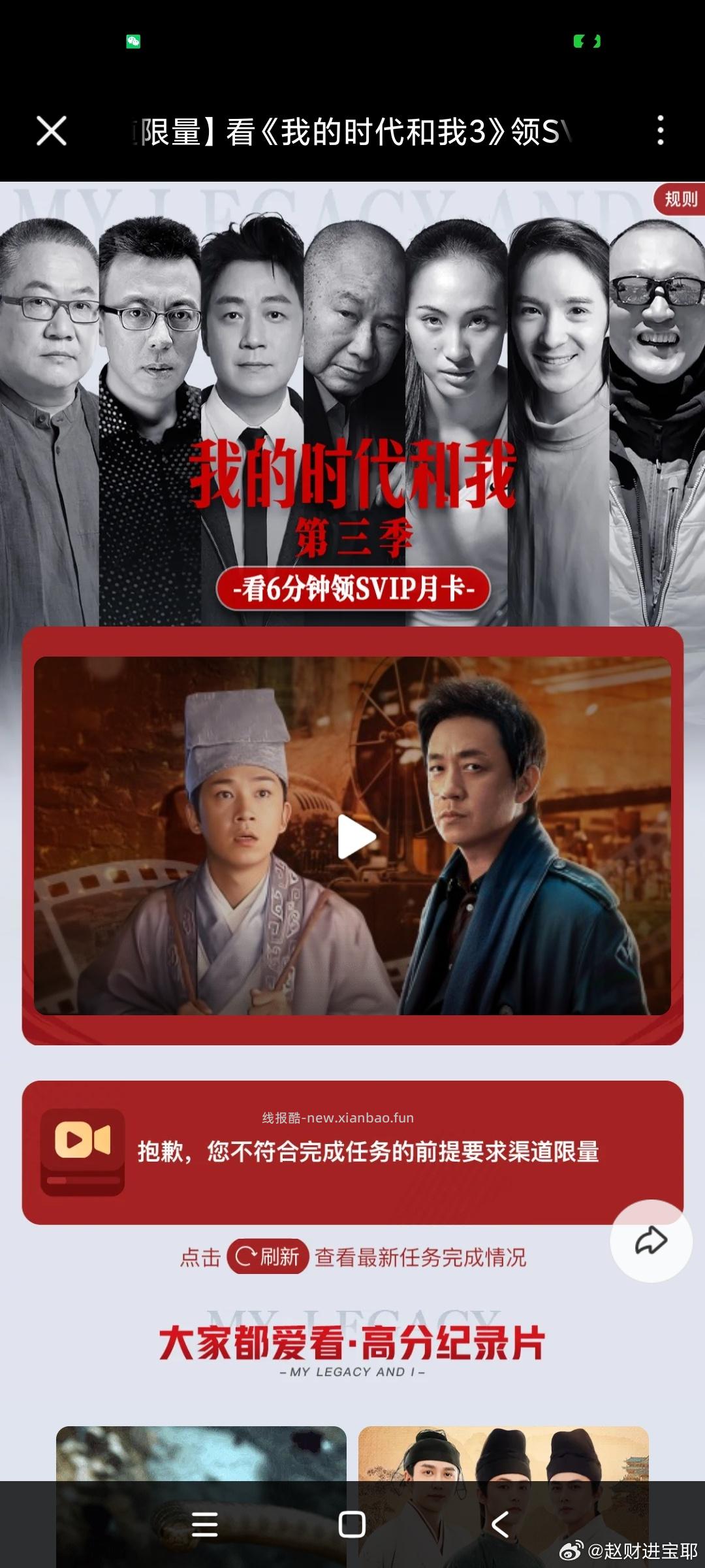 优酷跳转App 页面自测 若符合观看6分钟🉐优酷月卡 - 线报酷