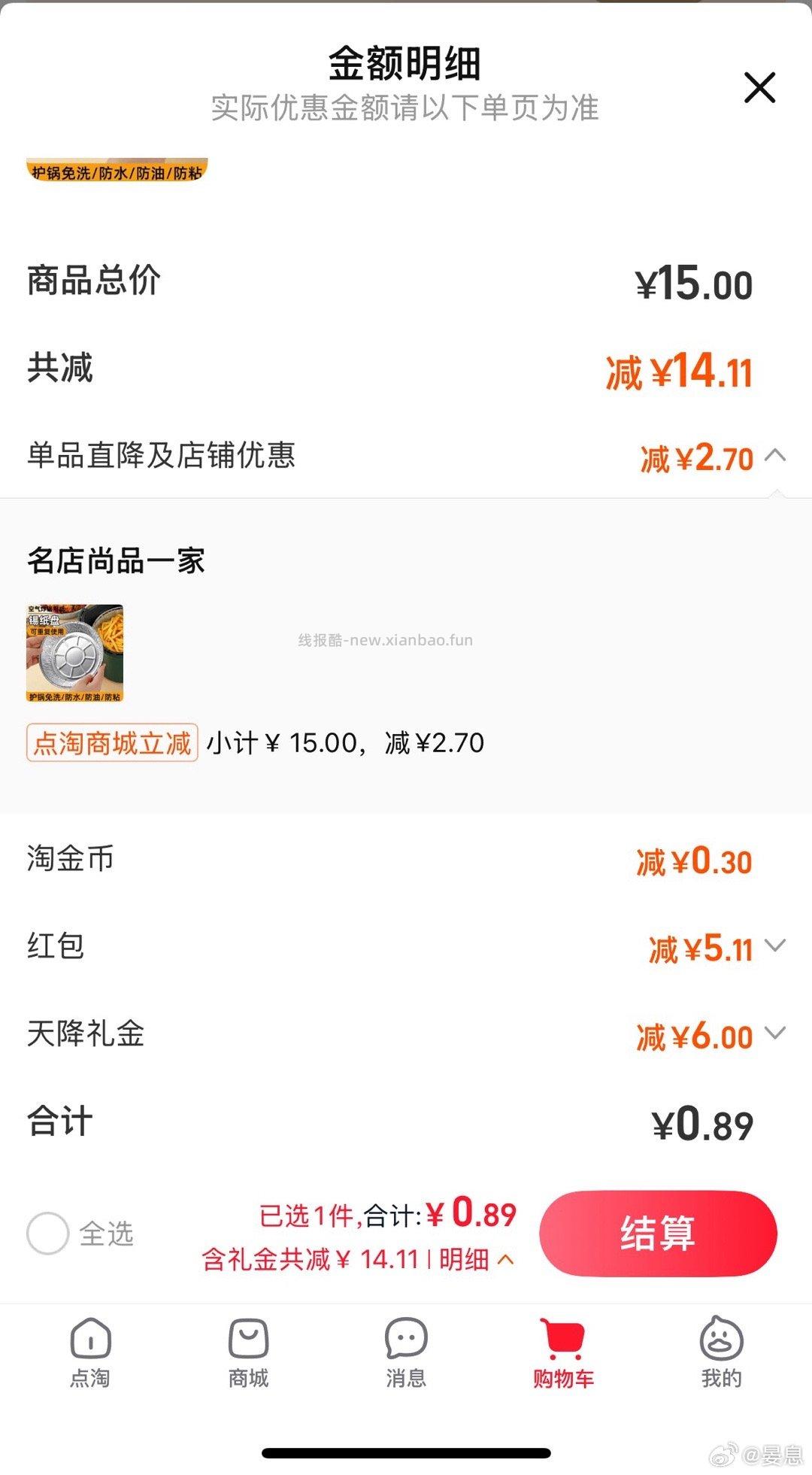 楼下姐妹发的🧧刚好买这个sd➕tjb - 线报酷