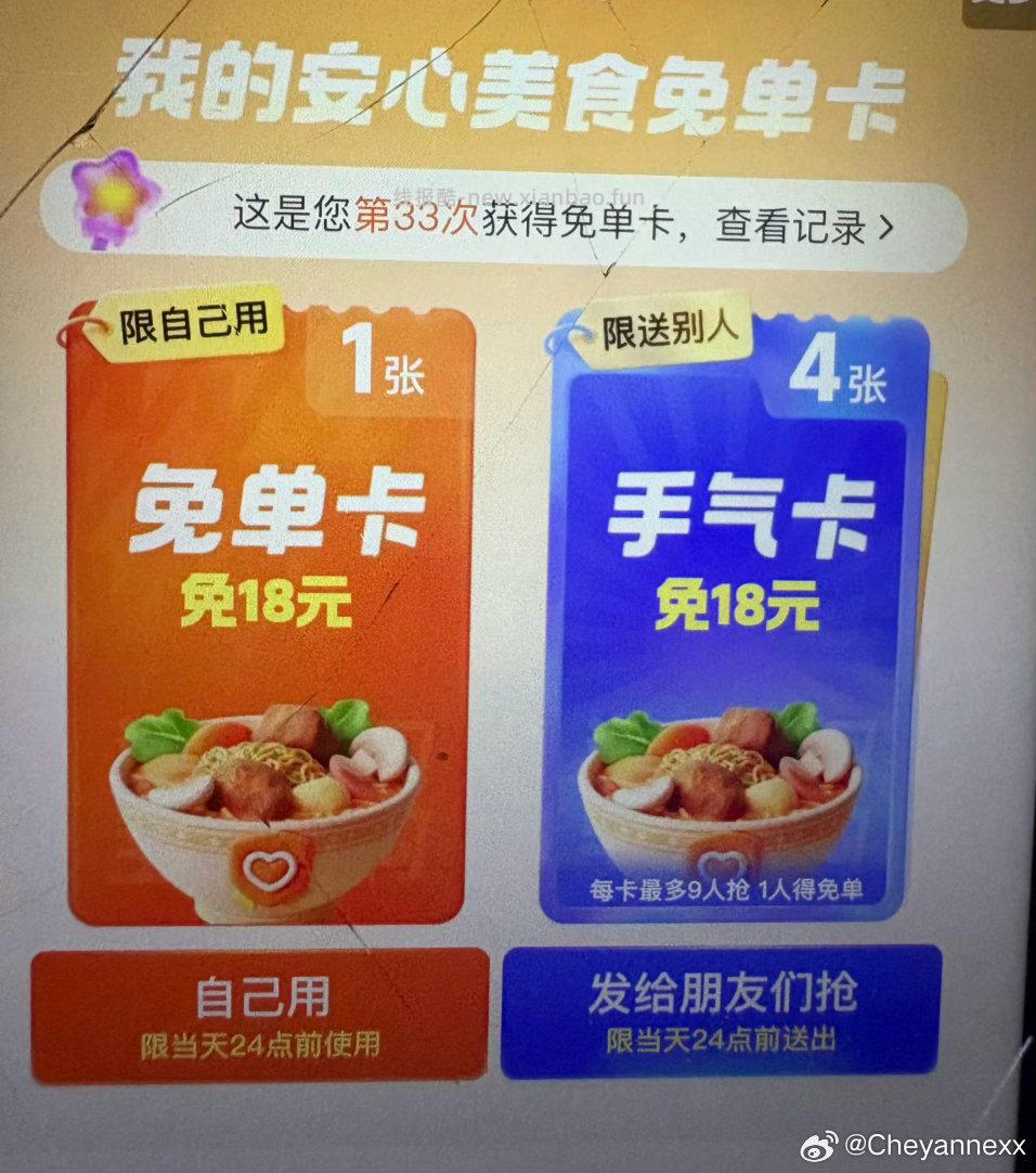 ⭐今日汇总先看看推文哈 - 1️⃣野人先生送30w份0.01冰淇淋 - 线报酷