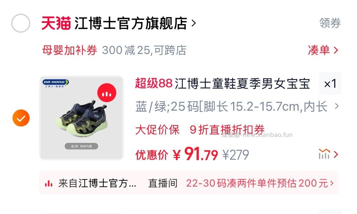 江博士 如有买到599-150券 480-60消费券 300-25母婴加补券 - 线报酷
