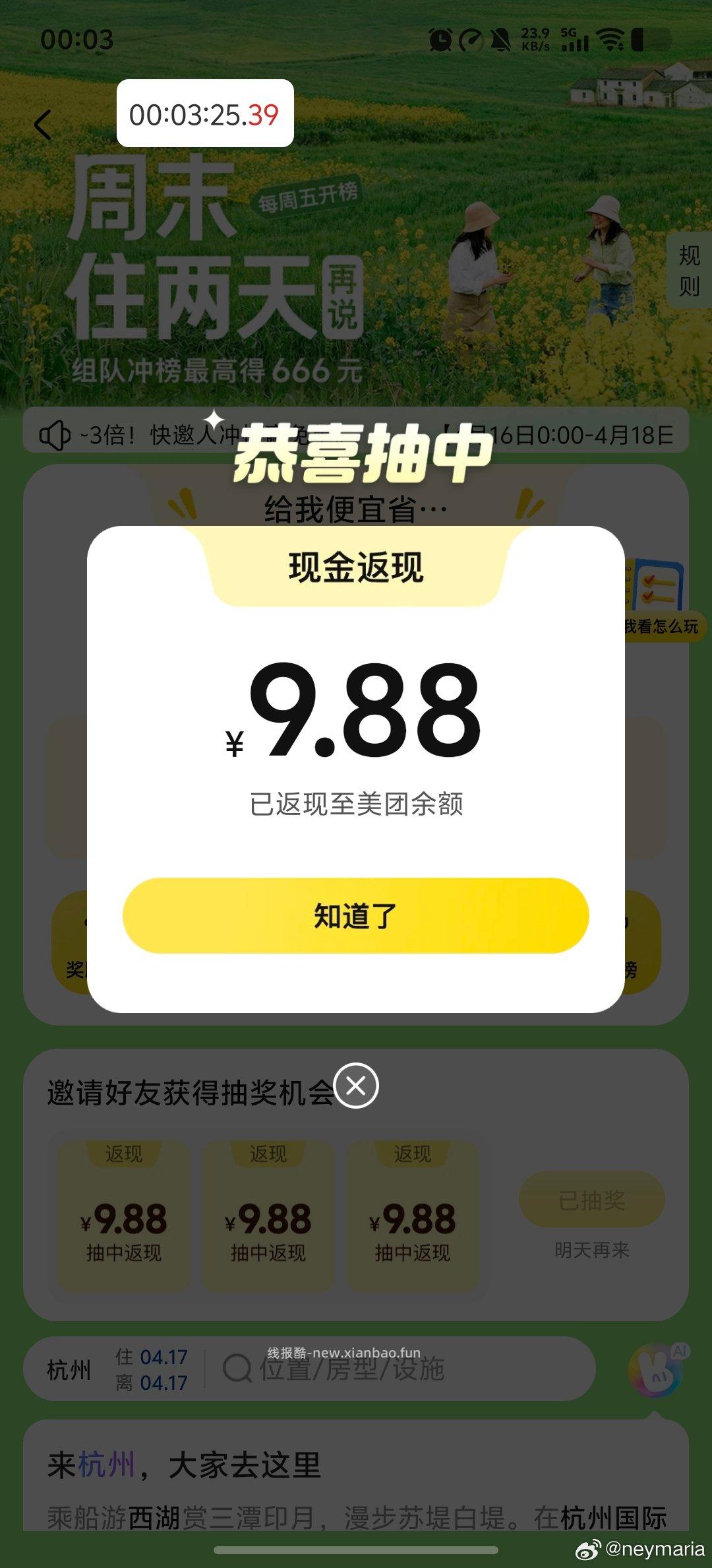 放水了 反馈3.88 现在抽 美团搜 组队打call - 线报酷