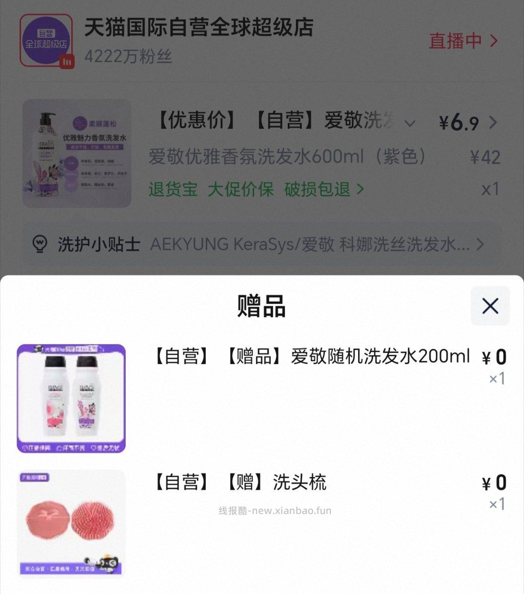 韩国爱敬科娜洗发600ml 弹红包+过金币 - 线报酷