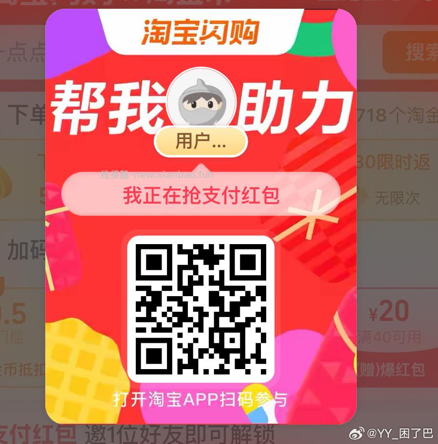 每天可抽1.8虹包 能低价噜实w 淘宝秒sha0.01亓撸实物包邮 自动弹1 - 线报酷