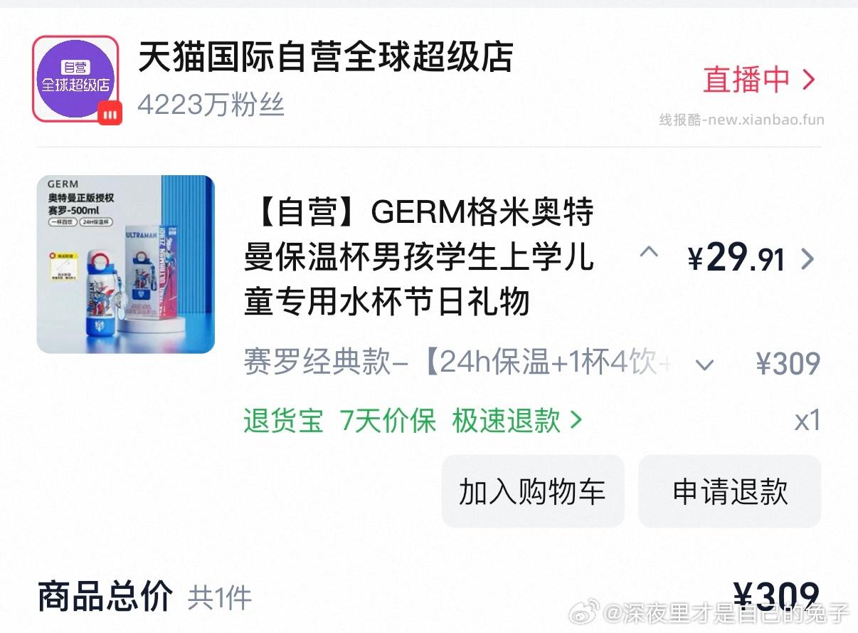 国际 GERM格米疯狂动物城朱迪尼克儿童专用保温杯 过金币 - 线报酷