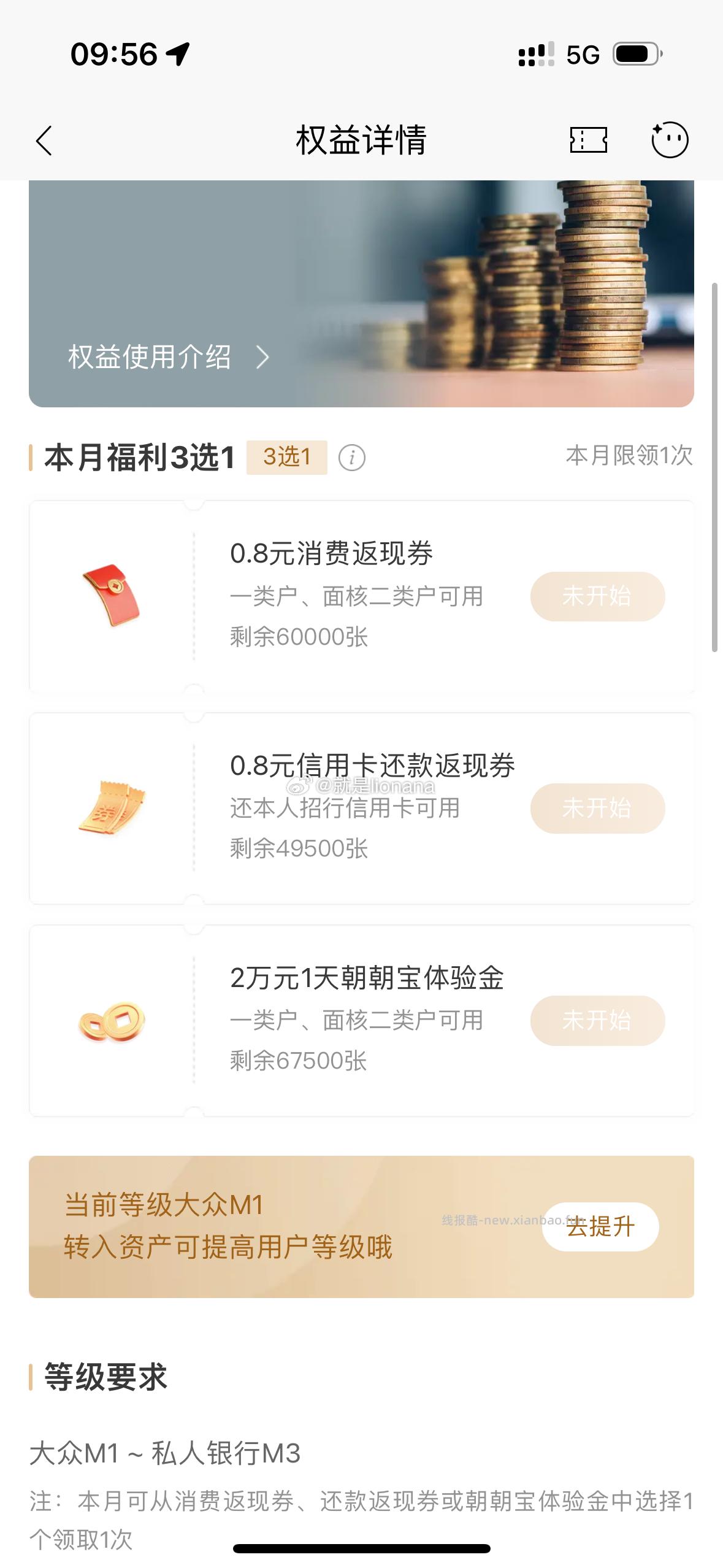 10点 招.行app-我的 大众M+荟圆 本月福 li 有三选一 记得领哈 - 线报酷