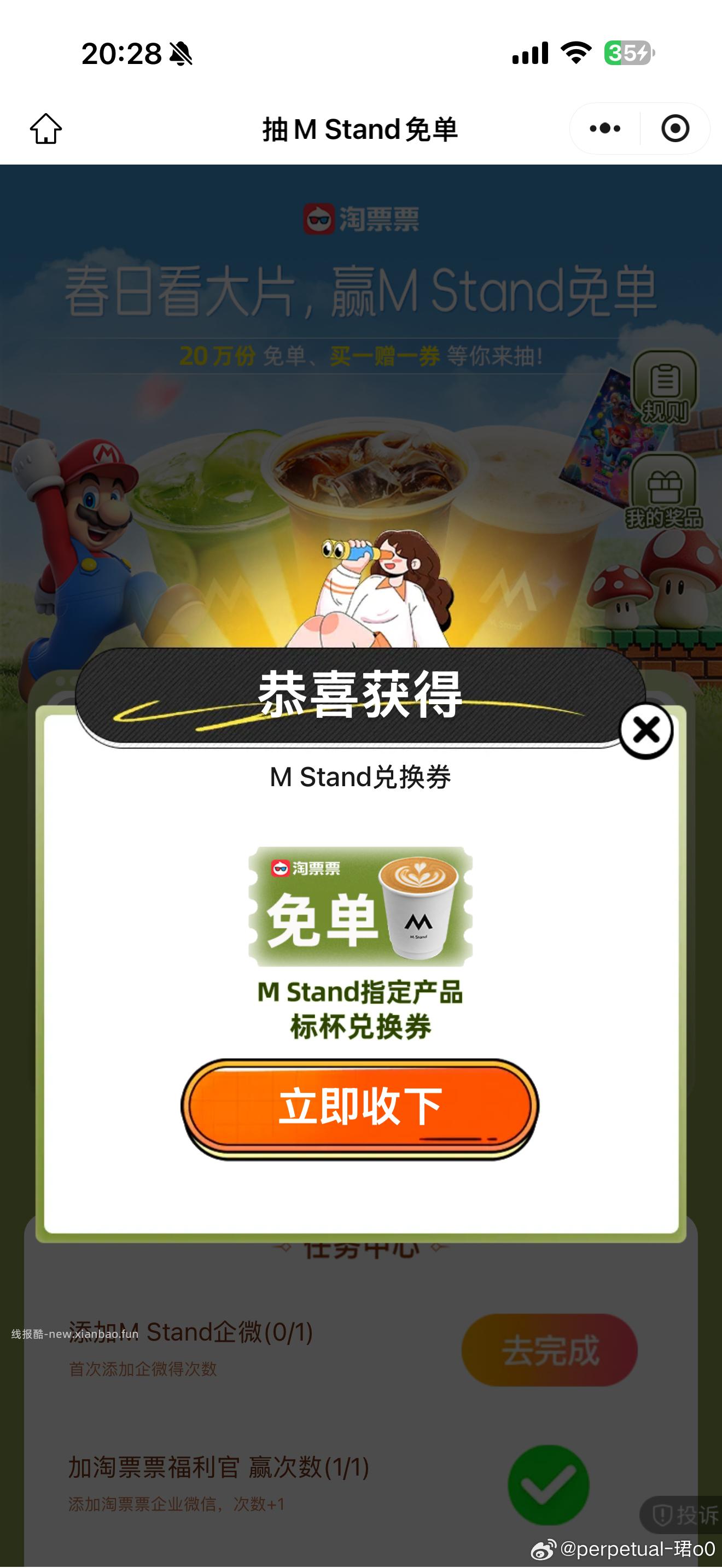 试试MStand免单券 - 线报酷