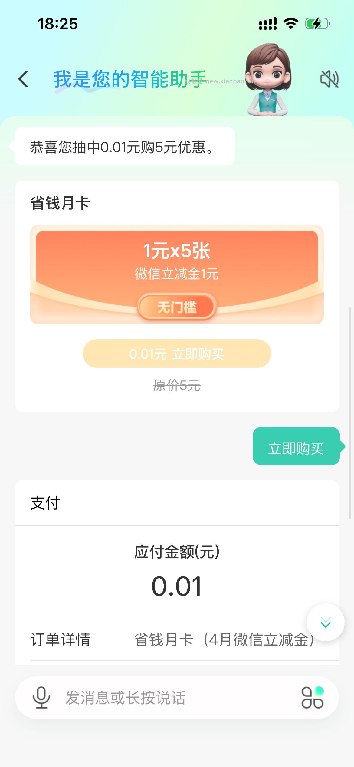 农.行搜 省钱月卡 有0.01/0.5买5亓vx立减券包 - 线报酷
