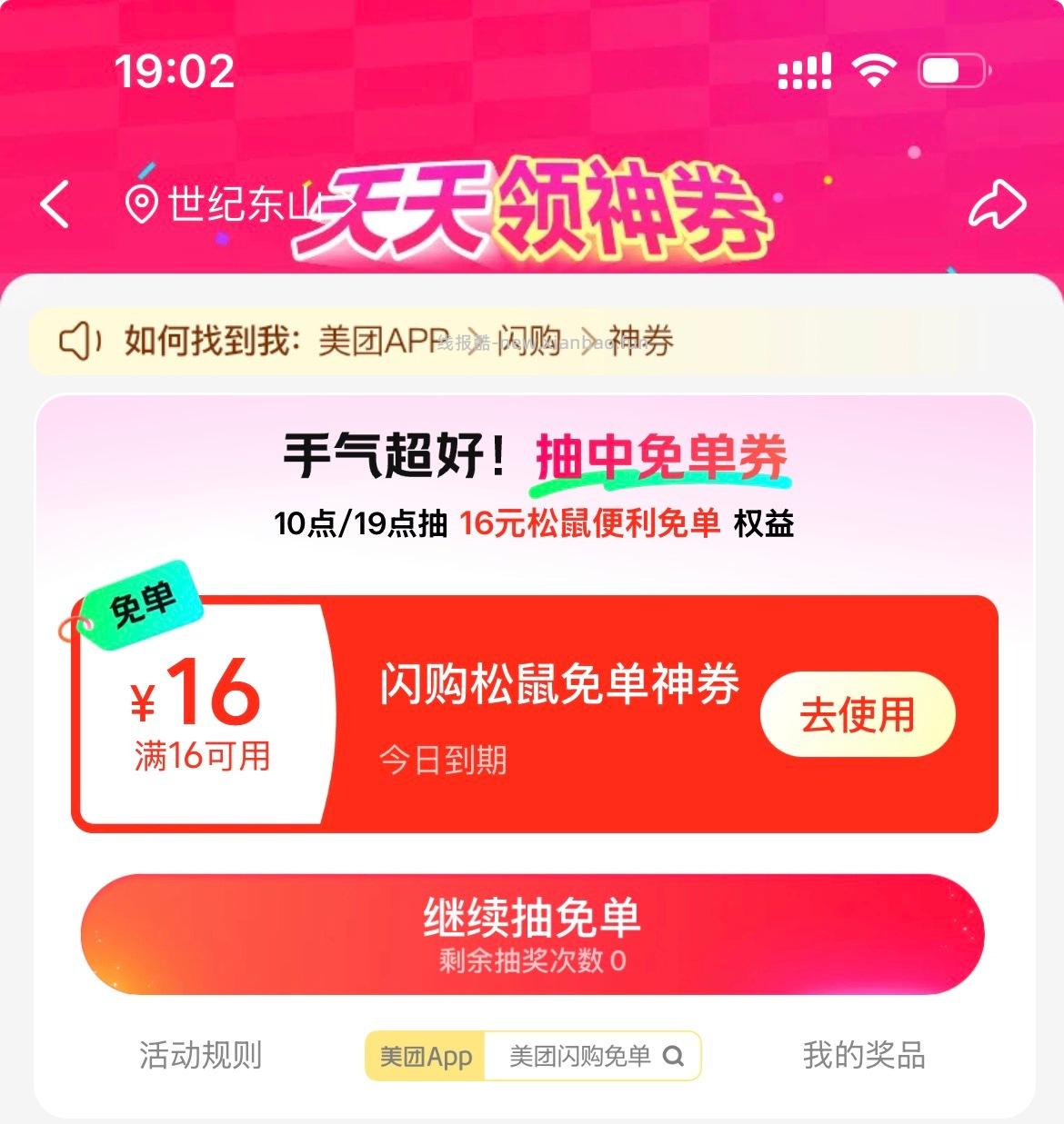 刚才底部中了16的 记得叠加 可以0元买12根雪糕/甄稀 美团搜 松鼠便利520 - 线报酷