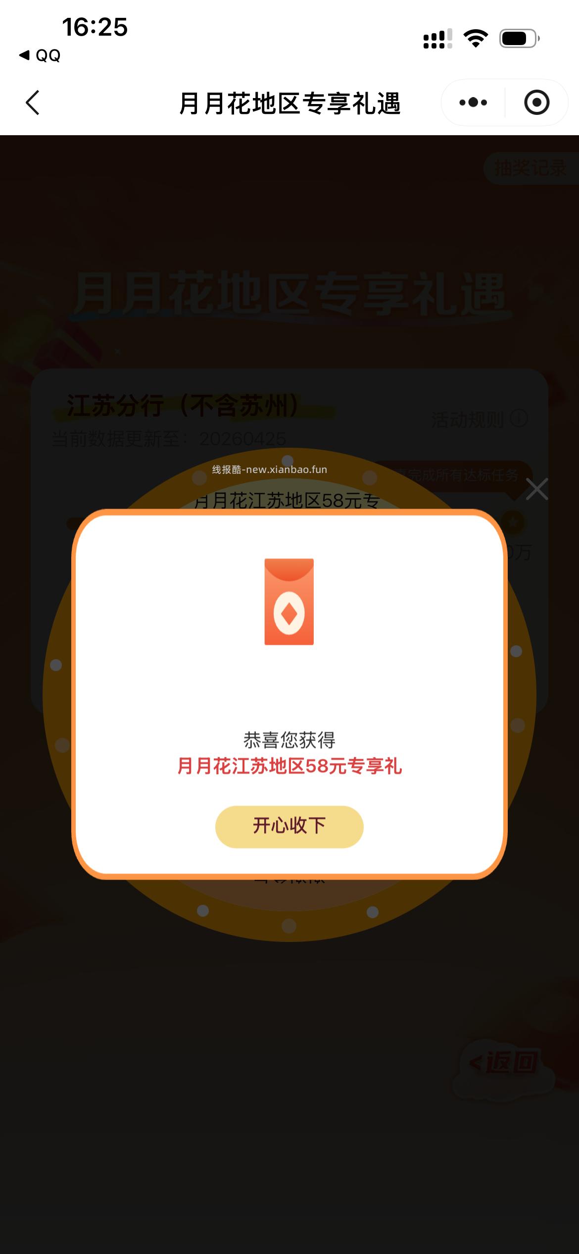 V打开 工.行-月月花抽桨 用工.行cxk消.费/转帐满 - 线报酷