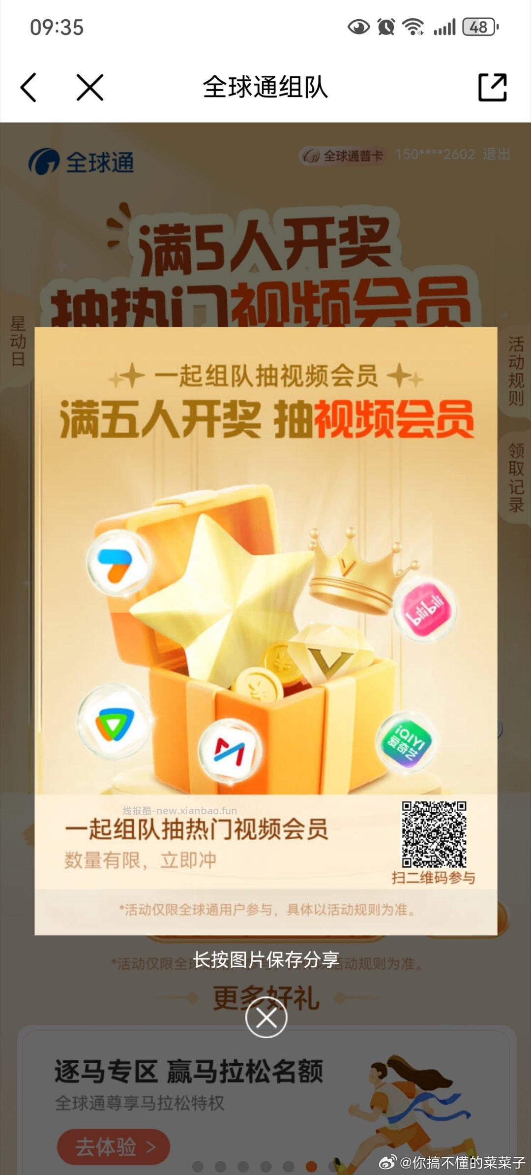 9点30 限15年以上网龄开始领 ⏰10点 全员可领 限全球通用户参与 - 线报酷