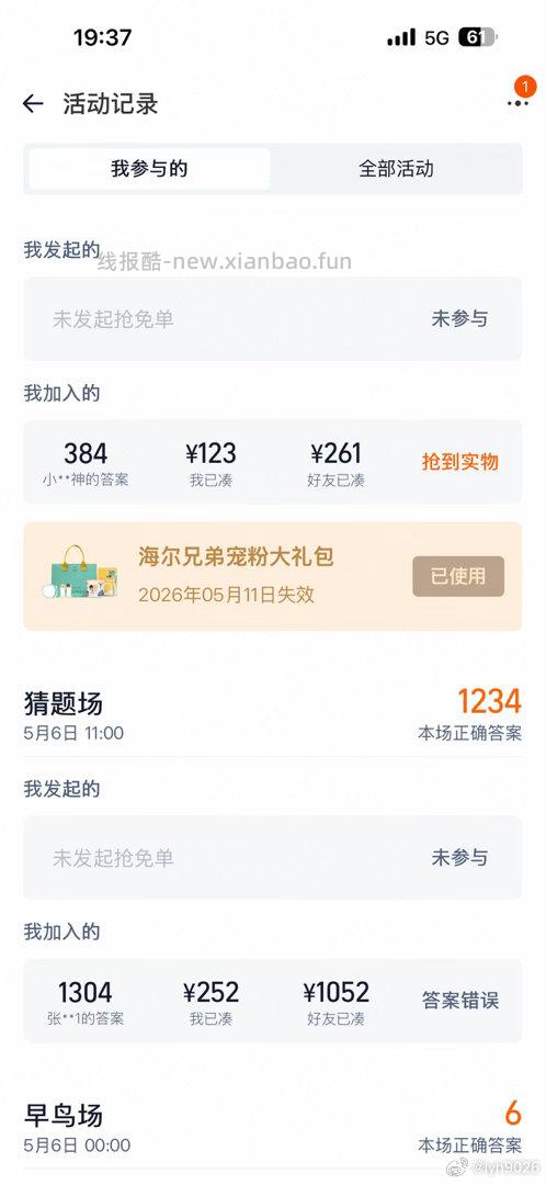 正确答案384 淘宝搜 淘宝免单 6日15点场次 本轮题目 初始设置 题目线索 - 线报酷