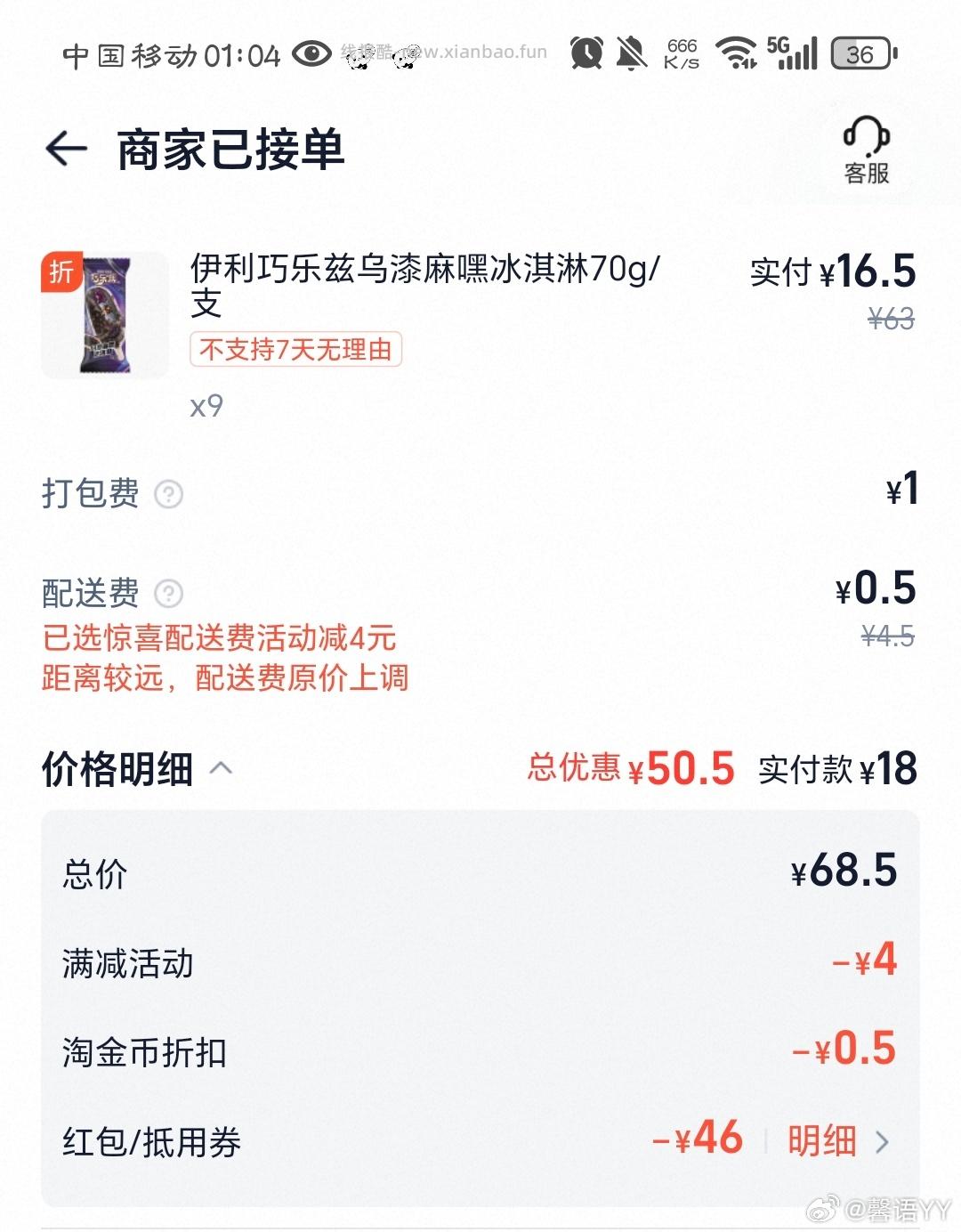 每日红包 美宜佳 部分39-20伊利冰淇淋券 叠爆红包后低价 预约白天配送 - 线报酷