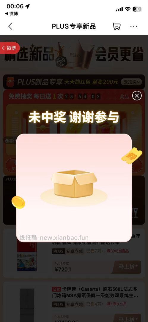 plus抽奖 反馈中了20红包 - 线报酷