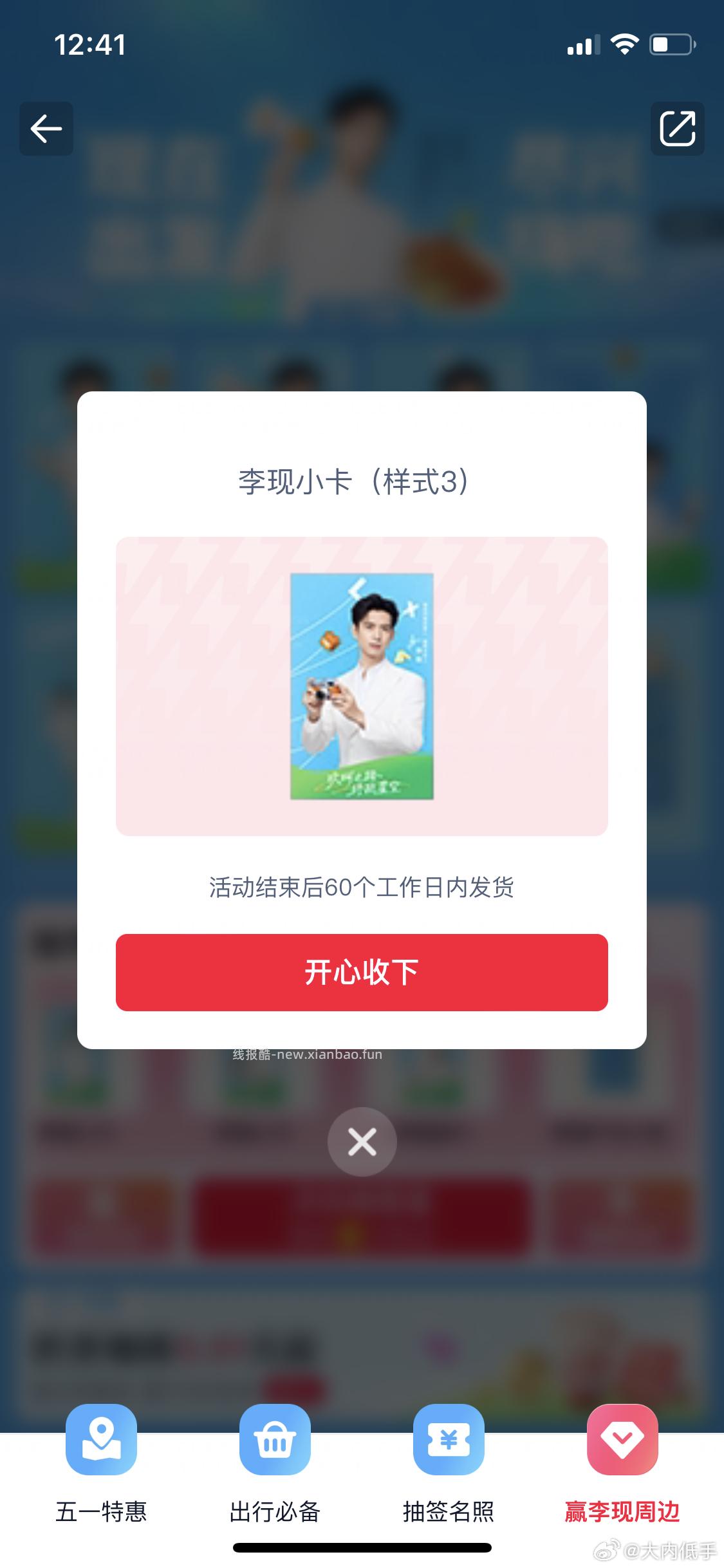 有反馈 抽600份周边 感兴趣去 - 线报酷