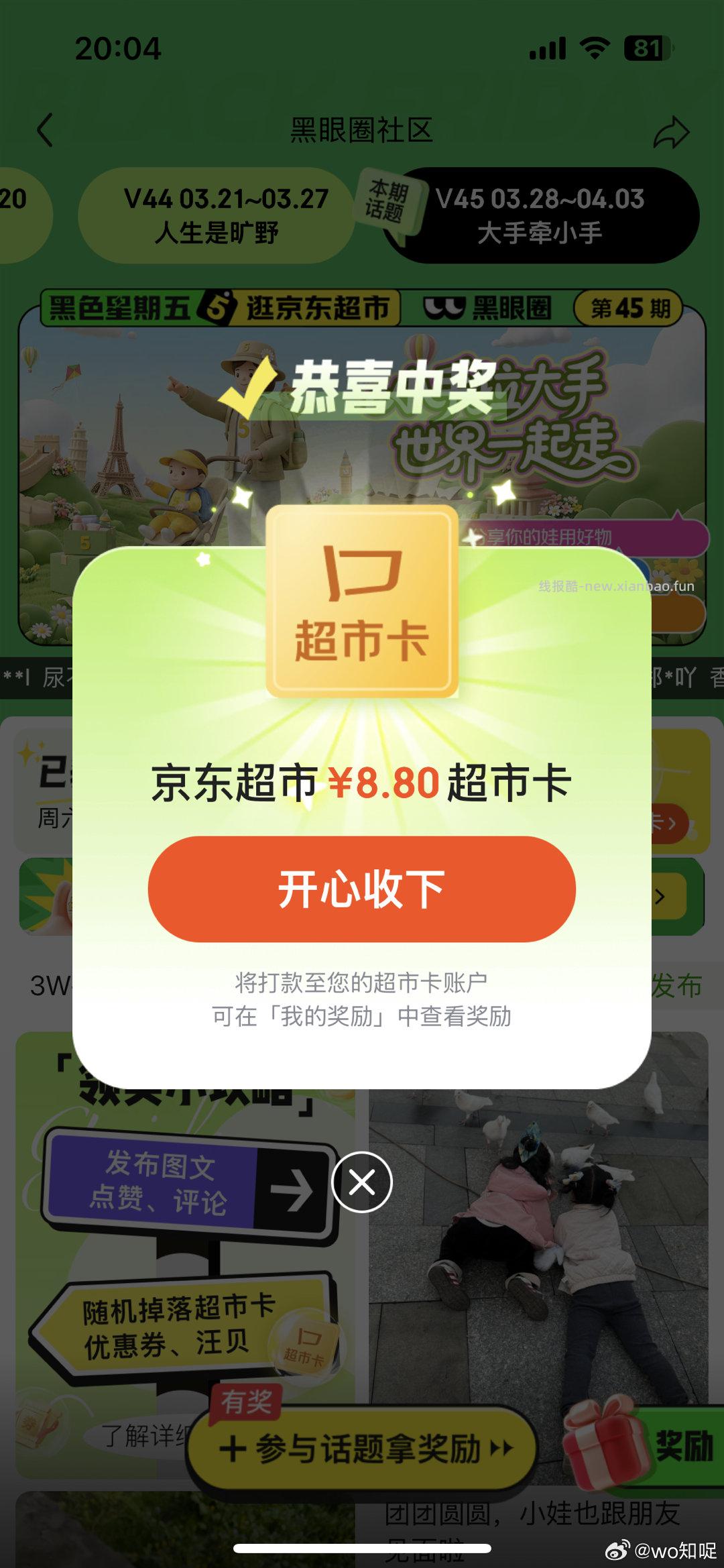 搜 黑眼圈打卡 20点开了 有发帖自查 有超市卡 发帖周五19点截 20点瓜分咔 - 线报酷