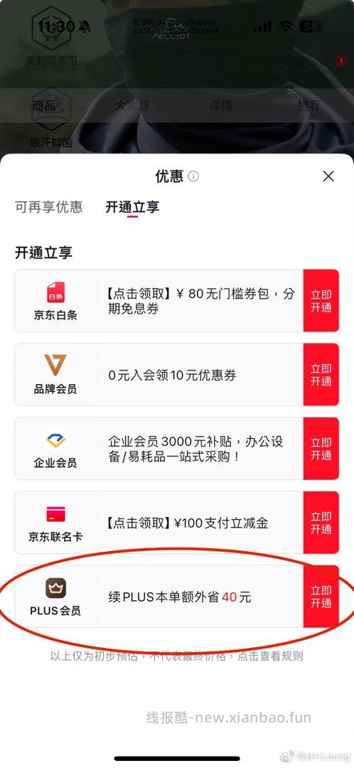先浏览一下商品 看看有无图一 开通享 进入看看有无40元红包 - 线报酷