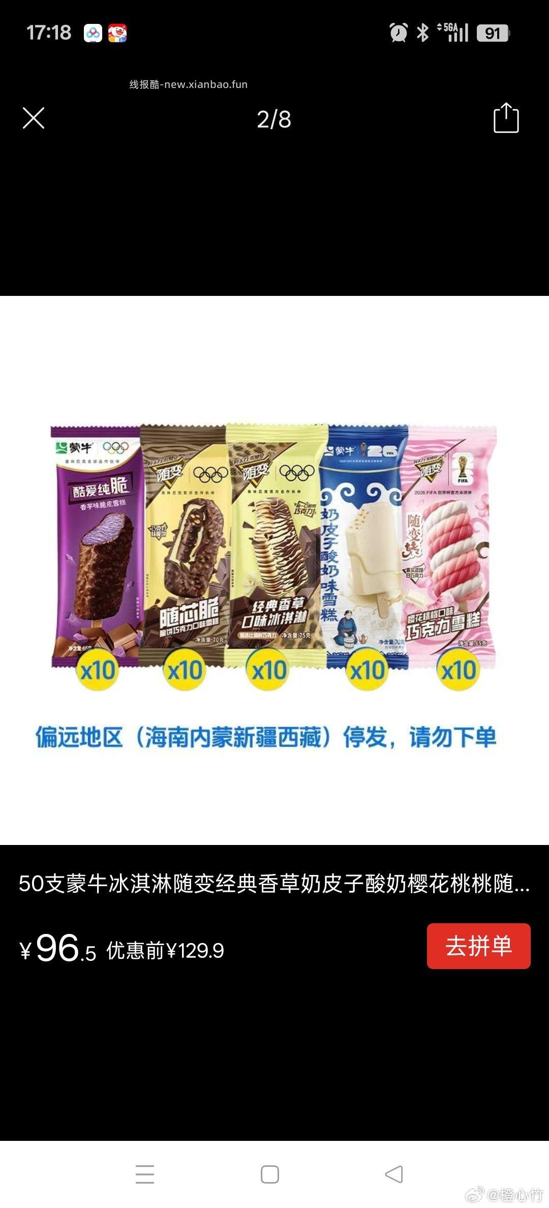 伊利巧乐兹雪糕冰淇淋共50支 59.9元 - 线报酷