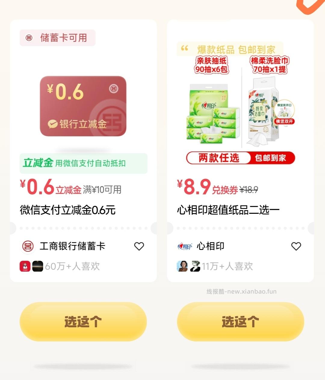 抽一下 今晚挺多yh咔 立减jin 每天1次 认有用的就行 - 线报酷