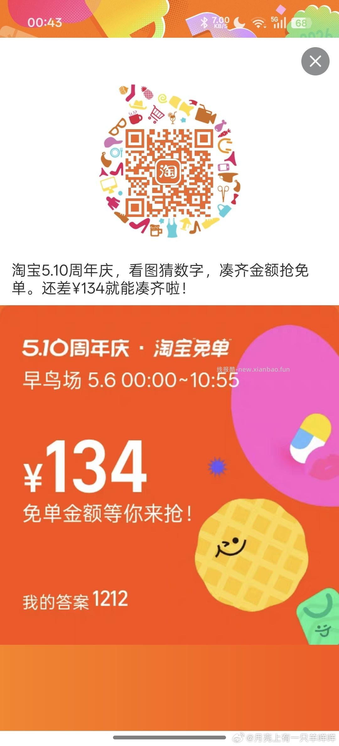 免单如果 上了12 不是影响你的次数 即你还有三次哈 再次提醒 目前答案是6 - 线报酷