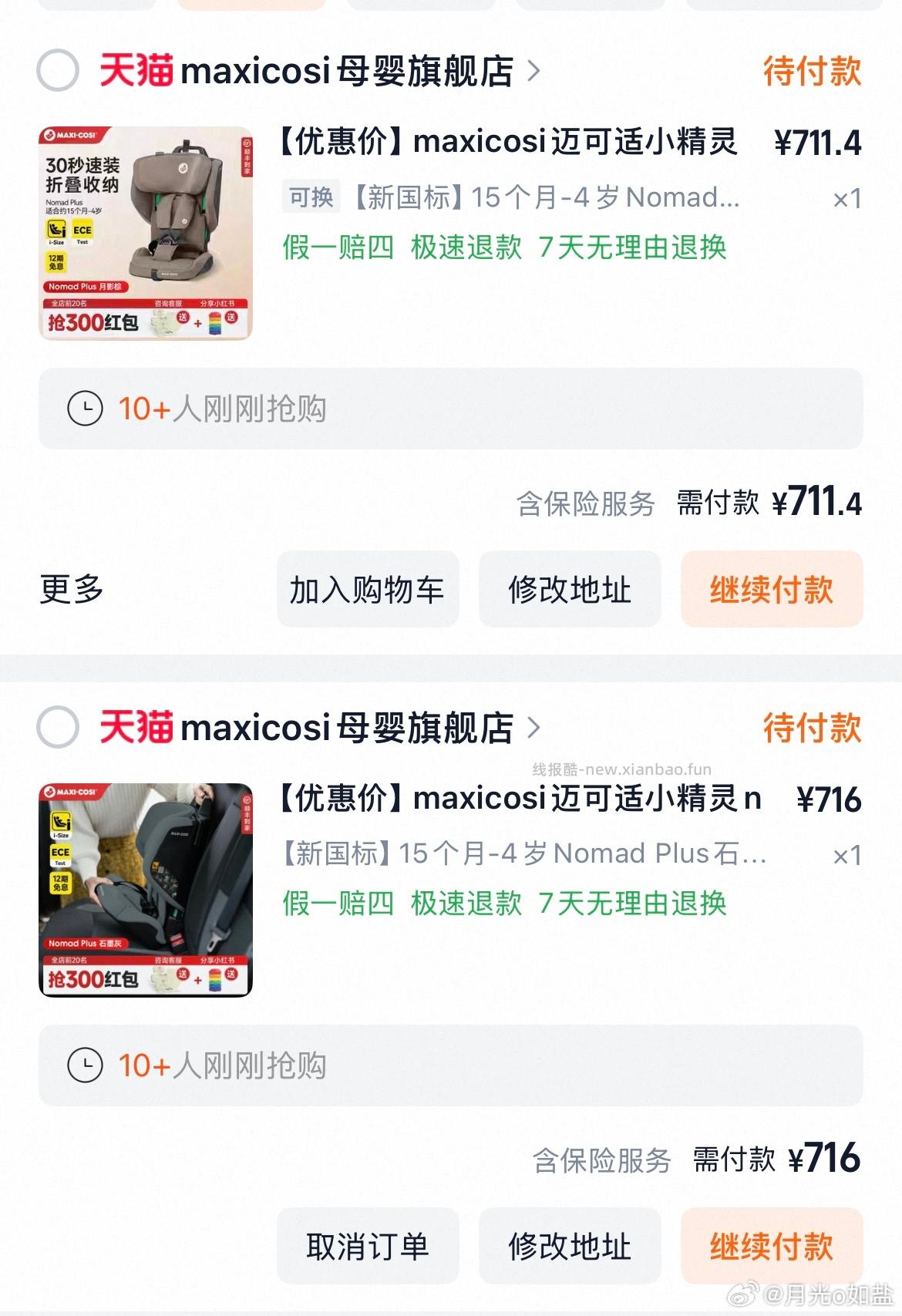 自辩 maxicosi迈可适小精灵nomad便携式安全座椅 - 线报酷