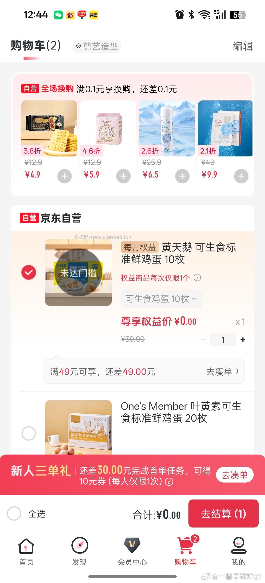 新一周 学生又能加奶换卡了哈 中间「学生福.利」 横幅进 - 线报酷