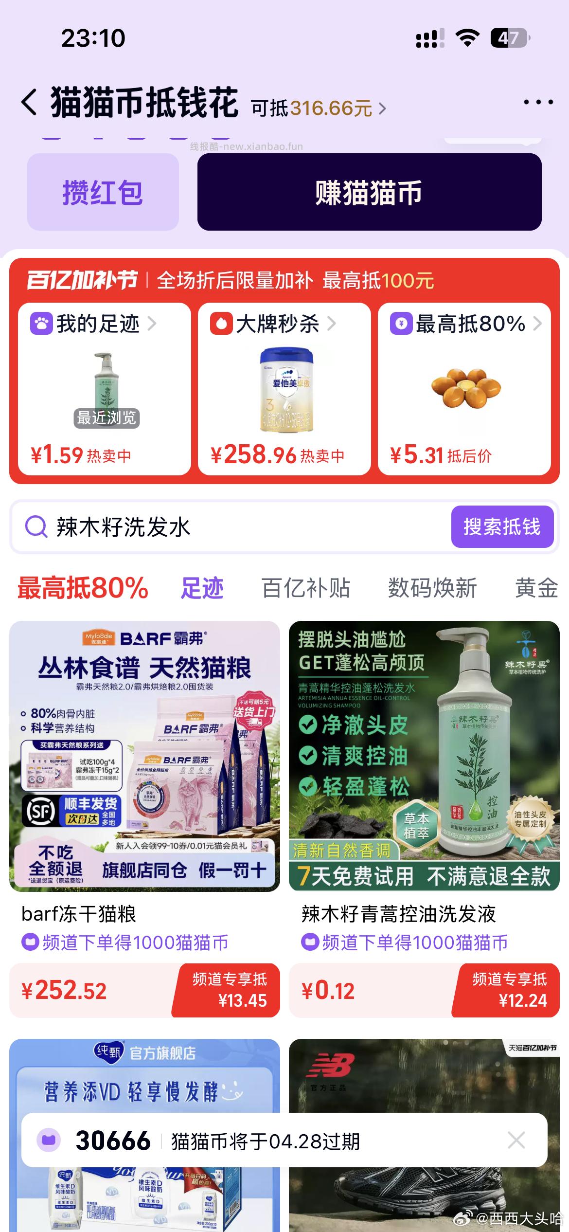 洗发水 饭4 hp5 不花钱 弹了限时6 - 线报酷