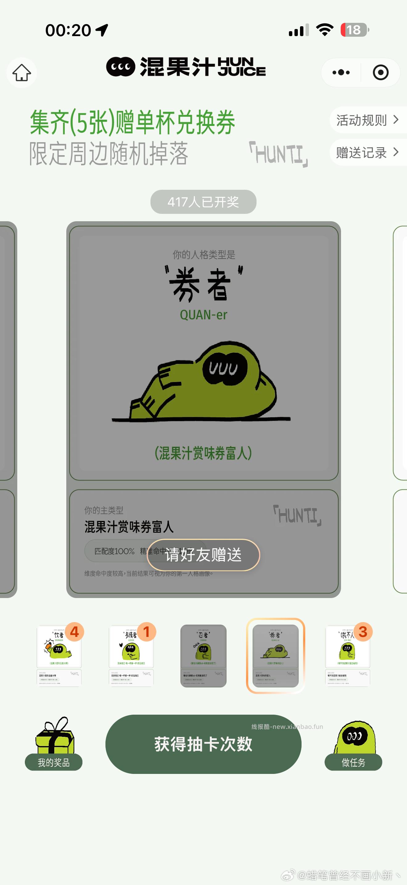 混果汁试试集卡 集齐bi得兔箪 - 线报酷