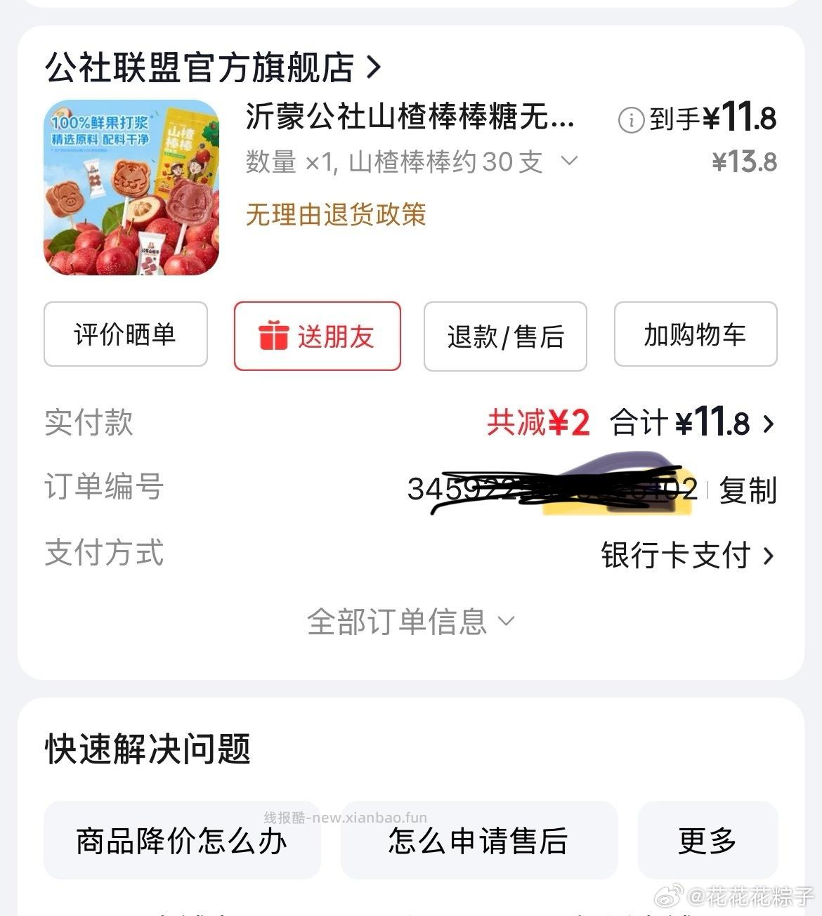 16.88 公社联盟.山楂棒480g 约60支 包含原味+蓝莓味 包邮活动 - 线报酷