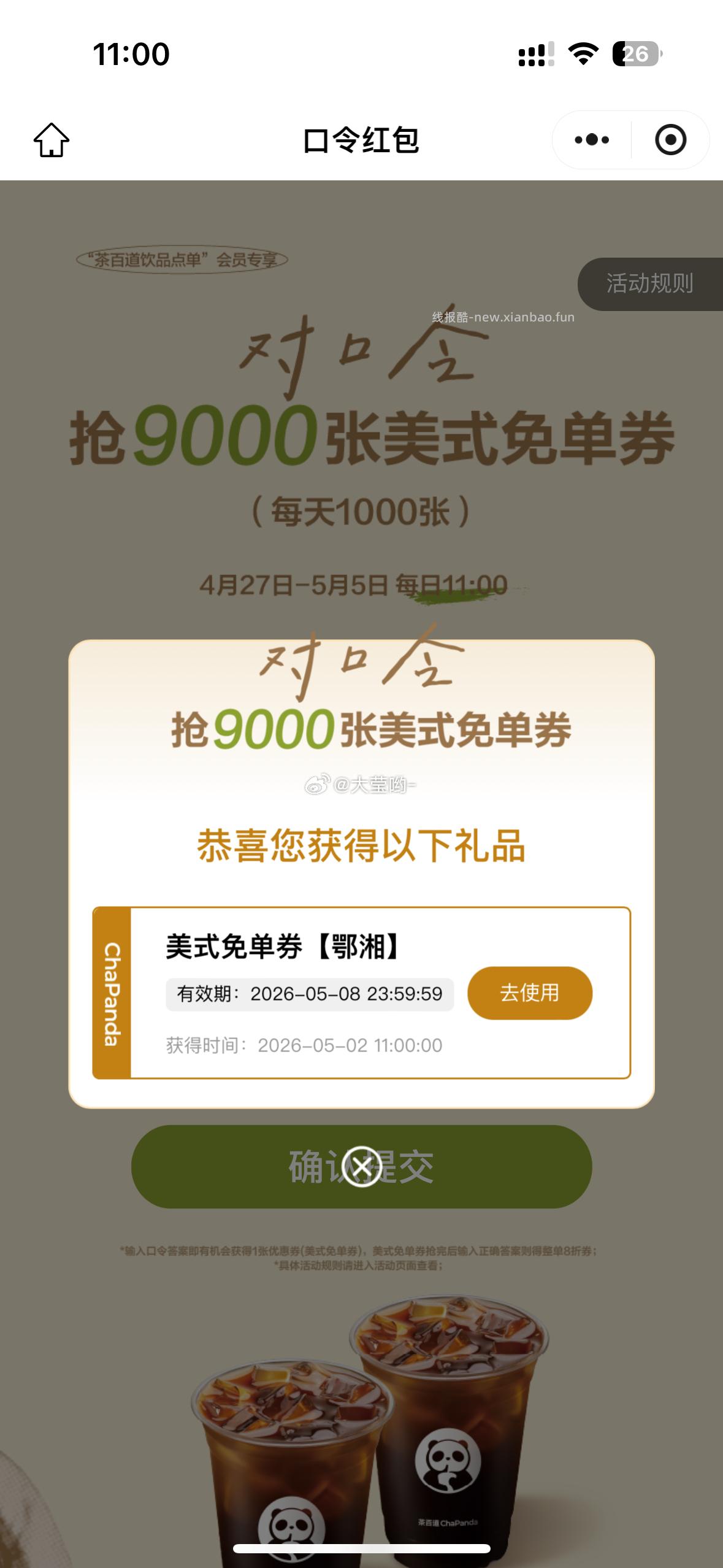 dy如图感兴趣先去做任w 0点还会补喜茶/奈雪/肯德基等 - 线报酷
