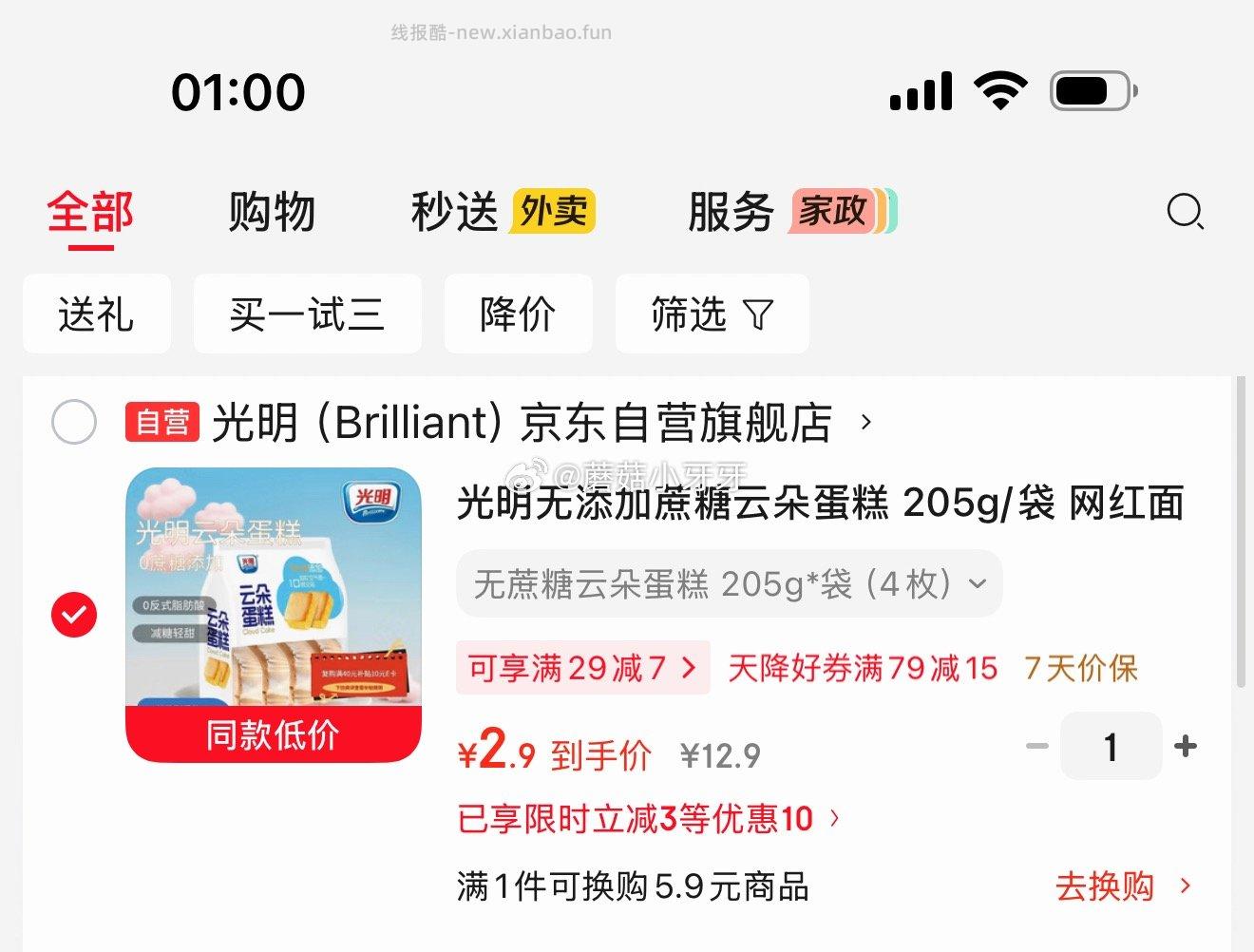 光明一口小虎皮蛋糕(牛乳味)220g 1.79元 - 线报酷