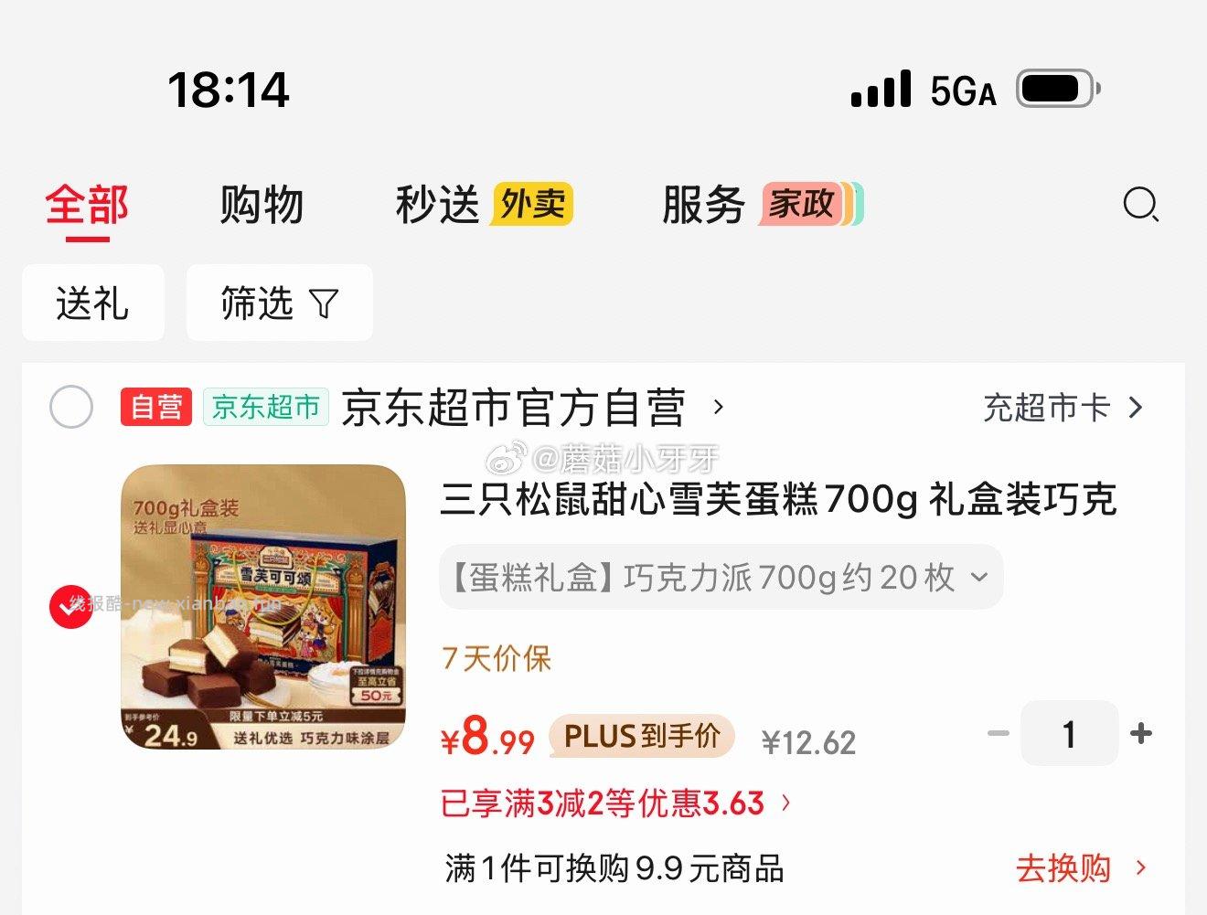 三只松鼠益生元水牛乳南瓜千层吐司700g 5.51元 - 线报酷