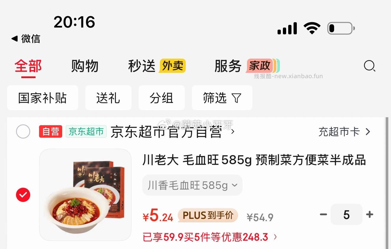 川老大酸汤肥牛470g - 线报酷