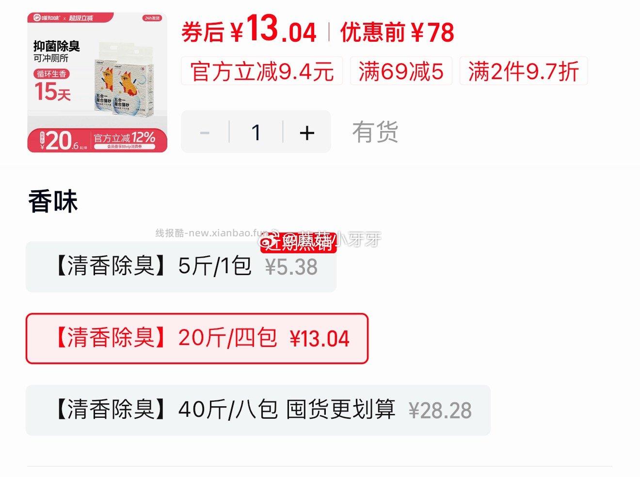 喵知味植物混合豆腐猫砂40斤 28.28元 - 线报酷