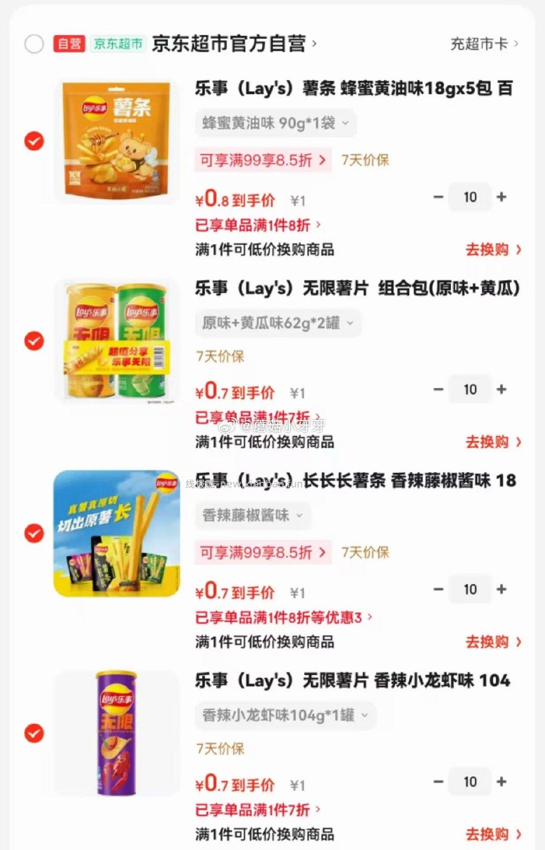 乐事 地区价又来 如图 不同地区款不同 我随便贴几款 进店还有其他 - 线报酷