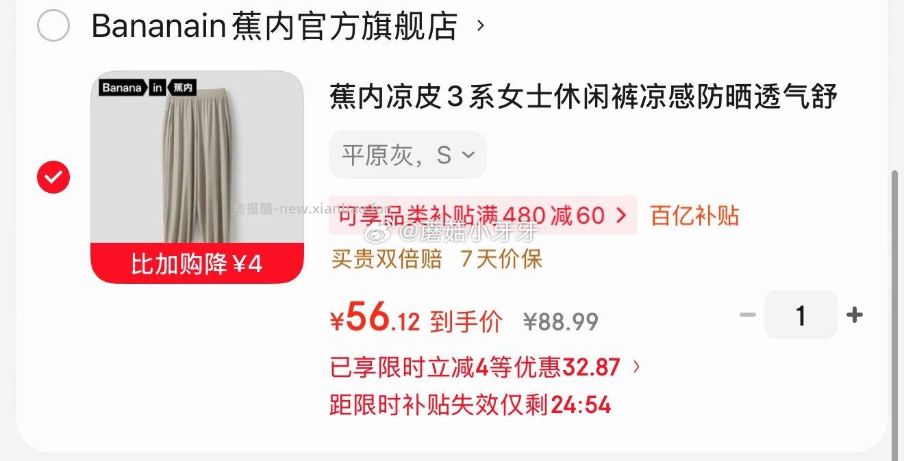 蕉内女士四季鲨鱼裤 48.64元，蕉内凉皮3系女士休闲裤凉感防晒 60.12元 - 线报酷