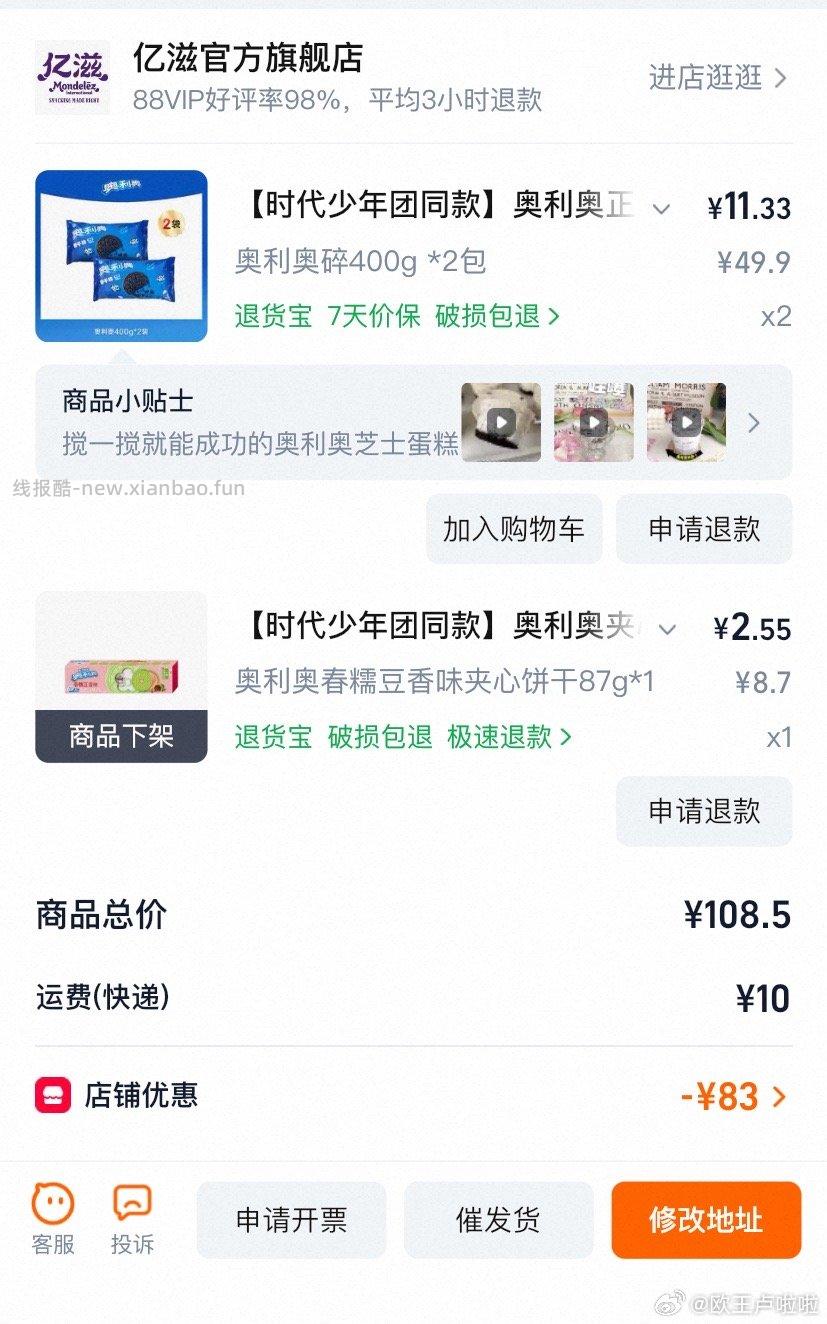 领到102-73的券内看看 可以买太平苏打 奥利奥领107-73 券内看看 - 线报酷