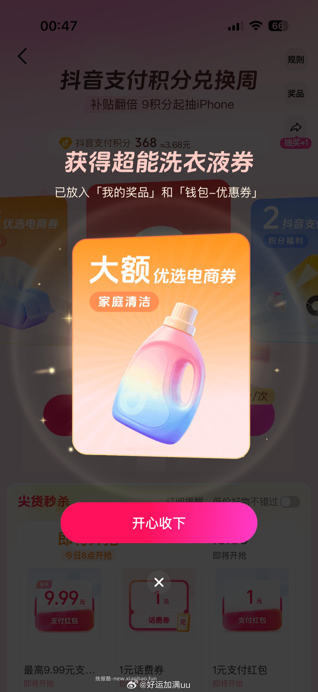 分反馈刚中 新一天随手试试 dy-钱bao-积芬点更多 部分人有入口 没有忽略 - 线报酷
