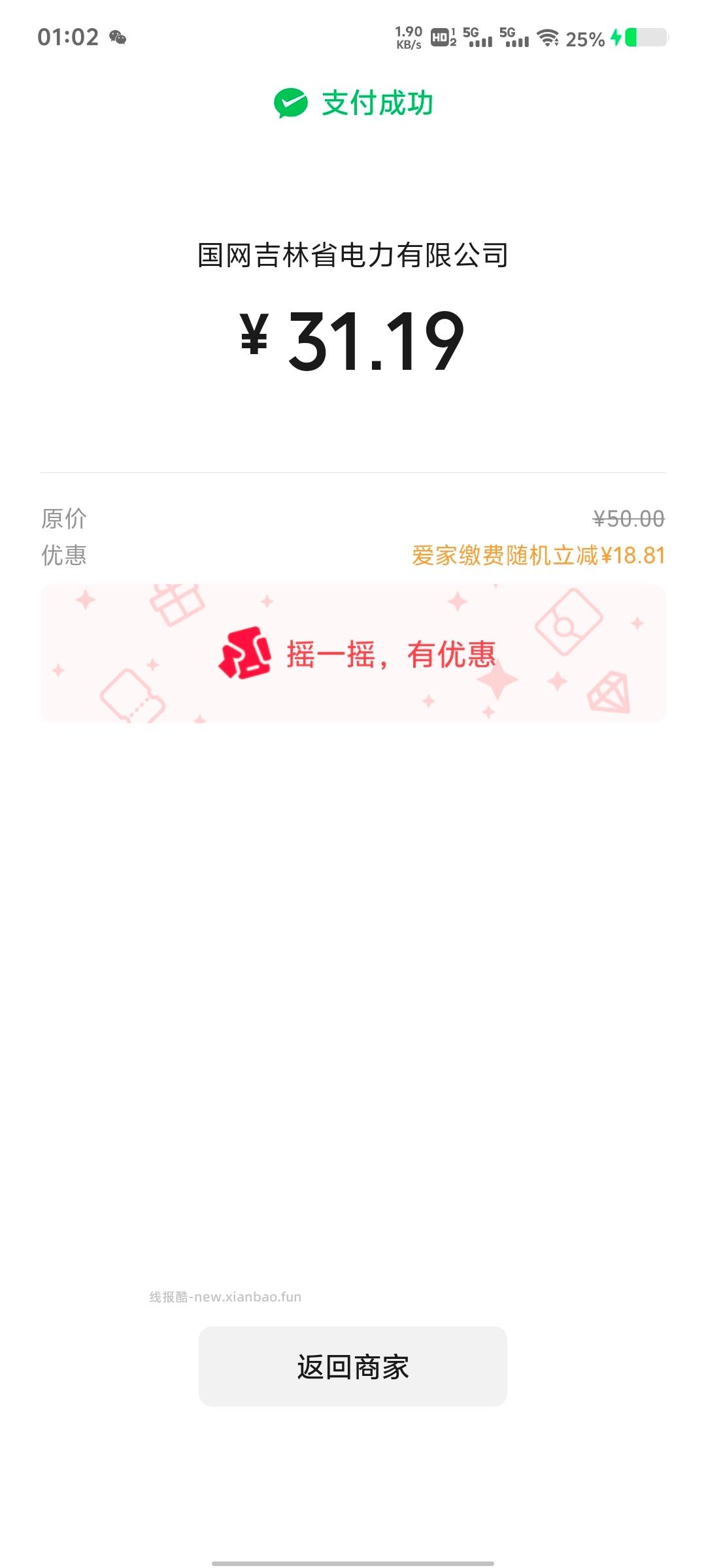 云缴费 截止到30号 APP或云缴费官方小程序用 微信支付 或财富钱包 缴水 电 - 线报酷