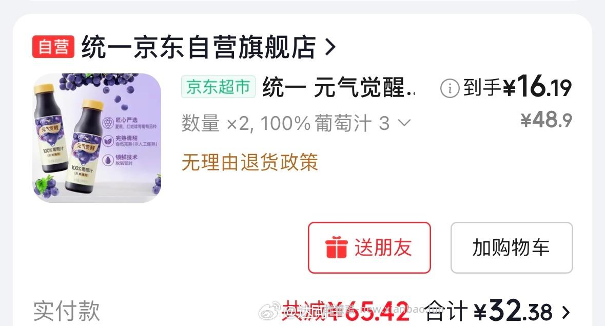 统一元气觉醒100%葡萄汁300ml*12瓶 拍2件 43.38元 - 线报酷