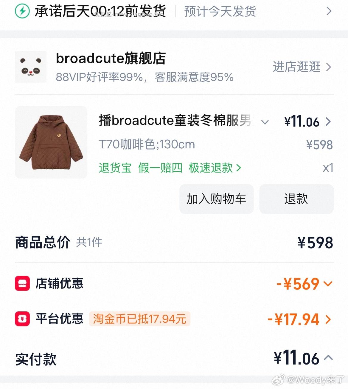 自辩 播broadcute童装 过金币 同店有其他 - 线报酷