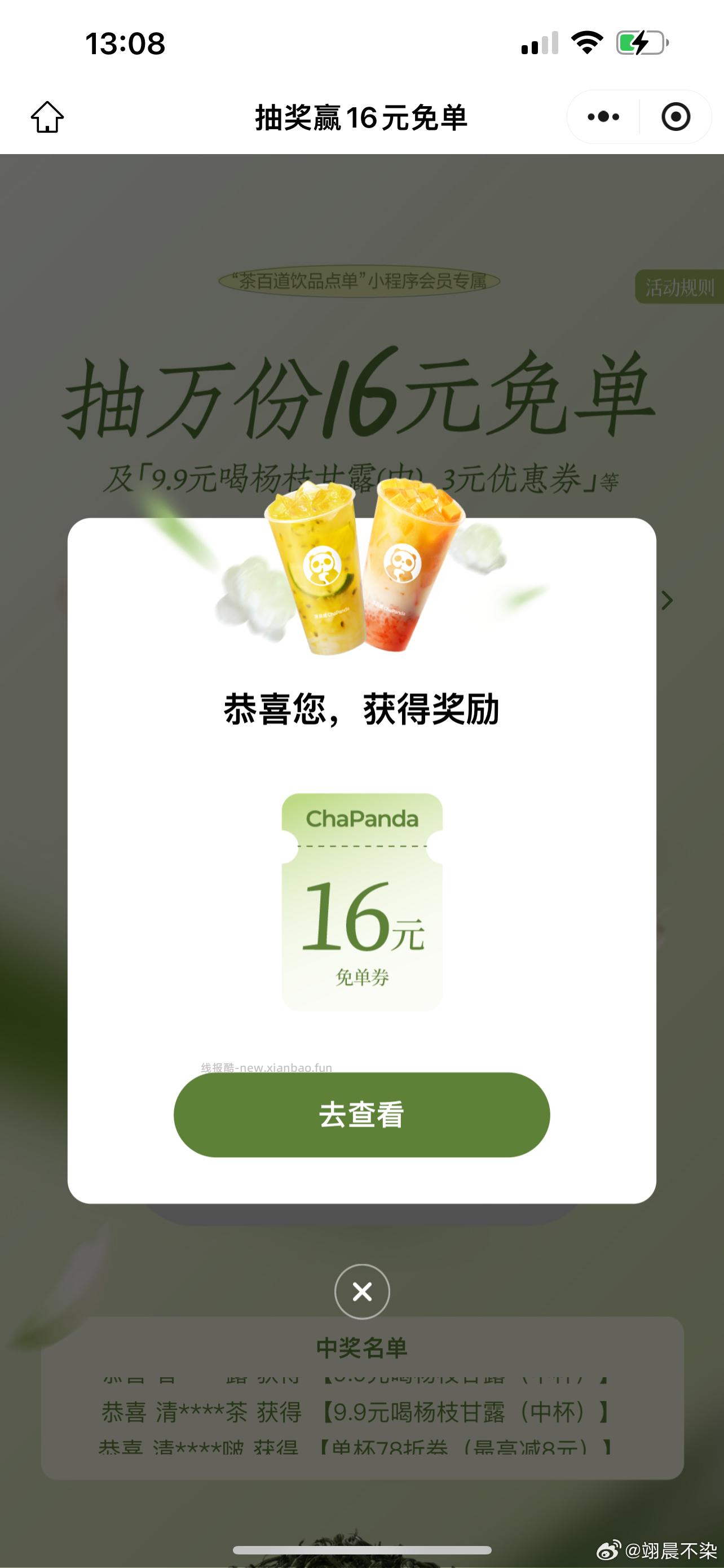 茶百道抽1w份兔单 概lv可能有点小 有反馈 - 线报酷