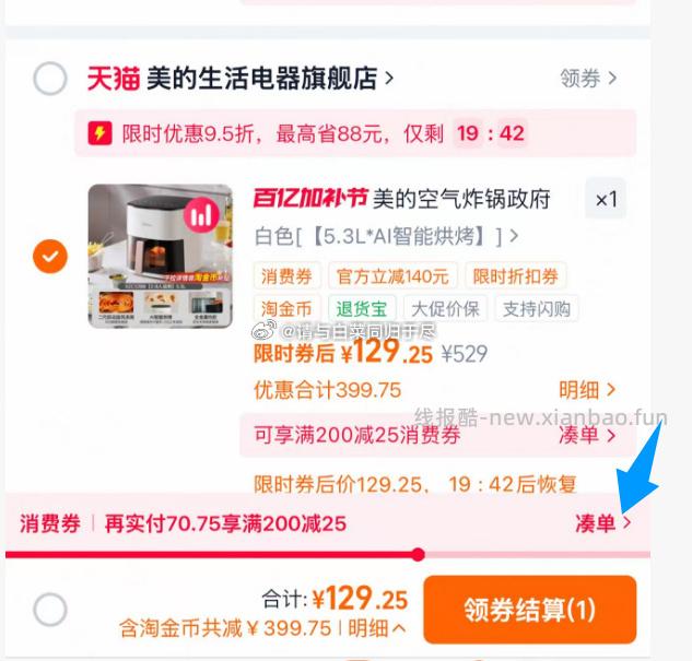 限量6礼金 到手96 美的空气炸锅 可视 5.3L 最低96元 - 线报酷