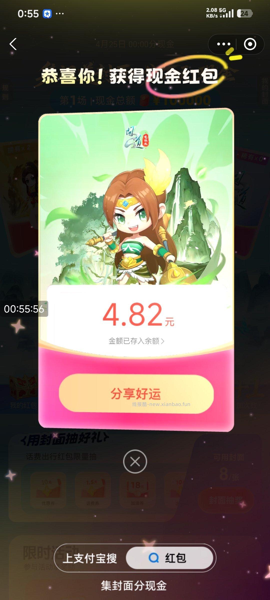 zfb搜 红包 这期开了 有集齐的 记得去手动领 松阳1.5记得领 - 线报酷