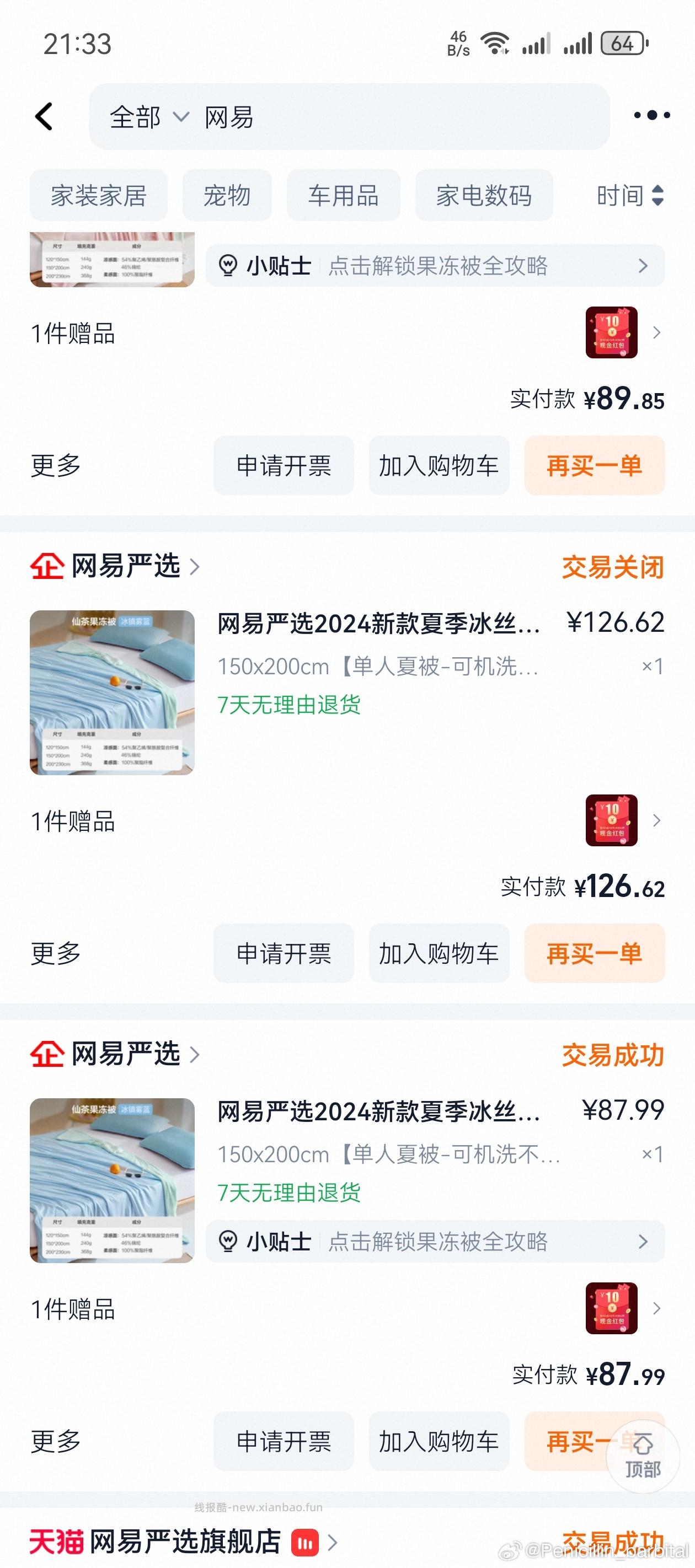 网易严选新氧冻梨果冻被120*150cm 66.3元 - 线报酷