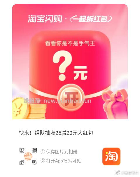 组队25-20 能叠千问+8886 ✨先页面找到想吃店商品卷 - 线报酷