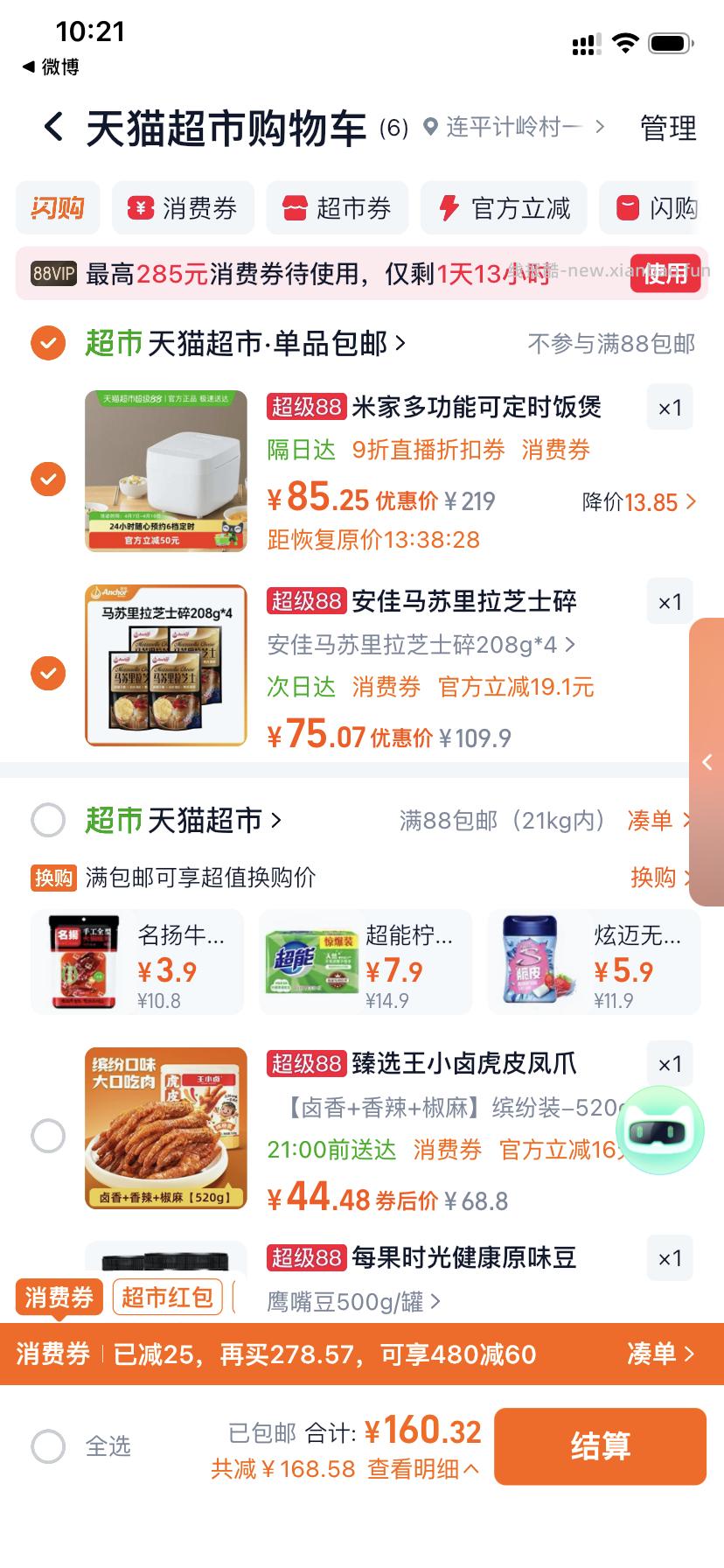 凑单90.43 米家.电饭煲C1白色3L 需要超级补贴199-20红包券 - 线报酷