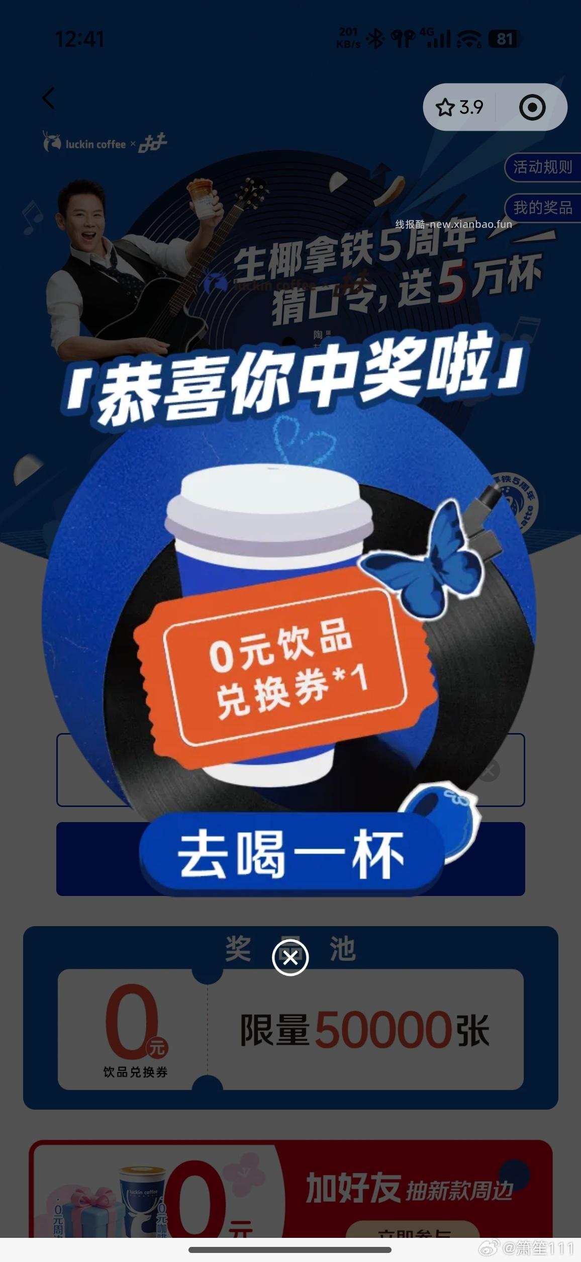 瑞幸还有小反馈 看自己 不bi中 猜口令得五万杯兔箪 答案选 C - 线报酷