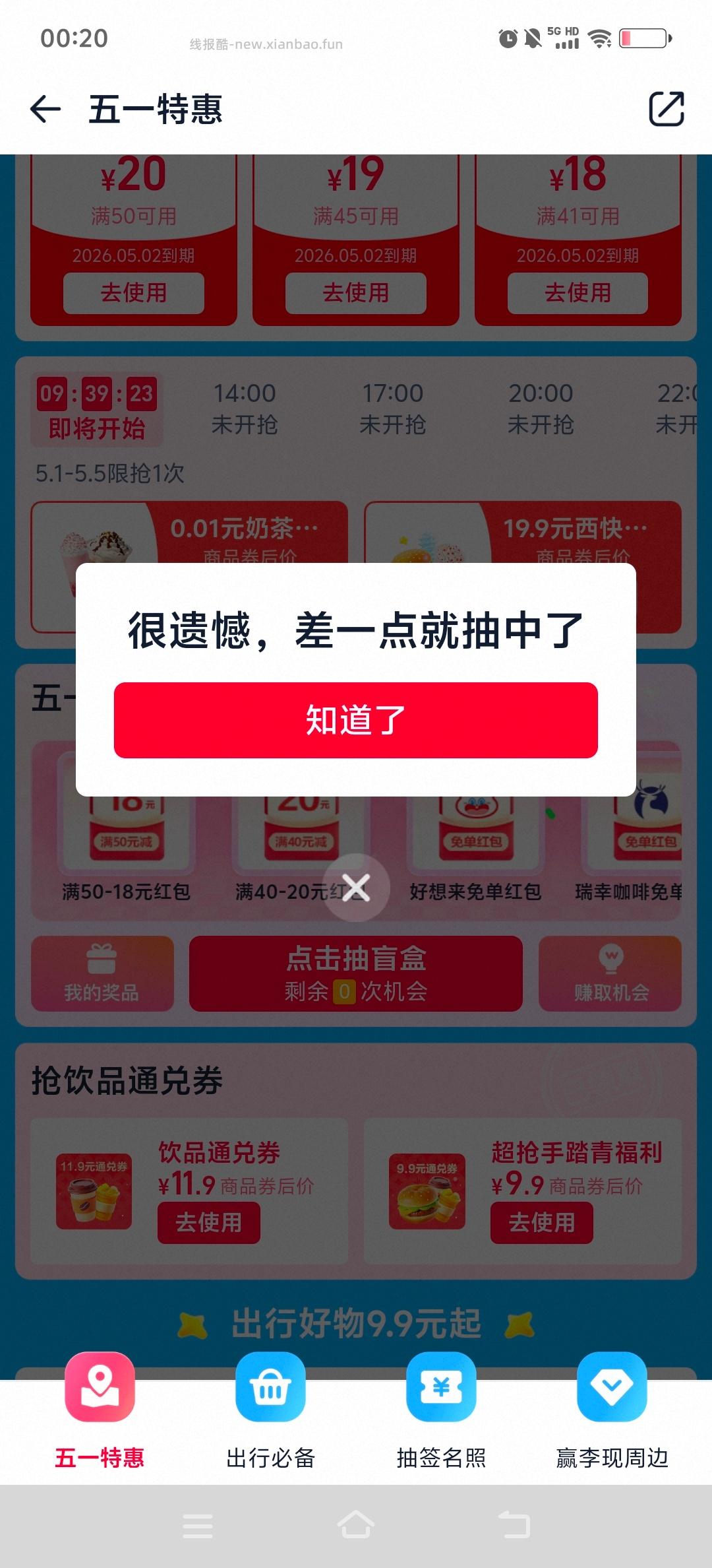 tb闪购 下拉蓝色横幅 抽签名照 - 线报酷